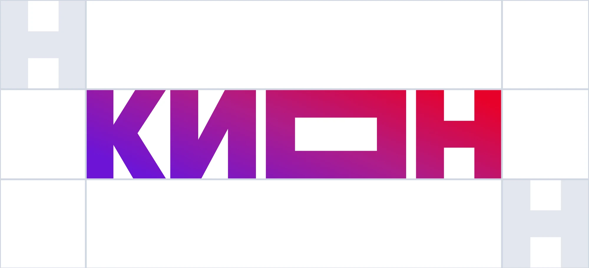 Охранное поле логотипа КИОН